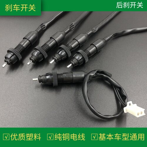 成丰电器后刹断电开关改装通用