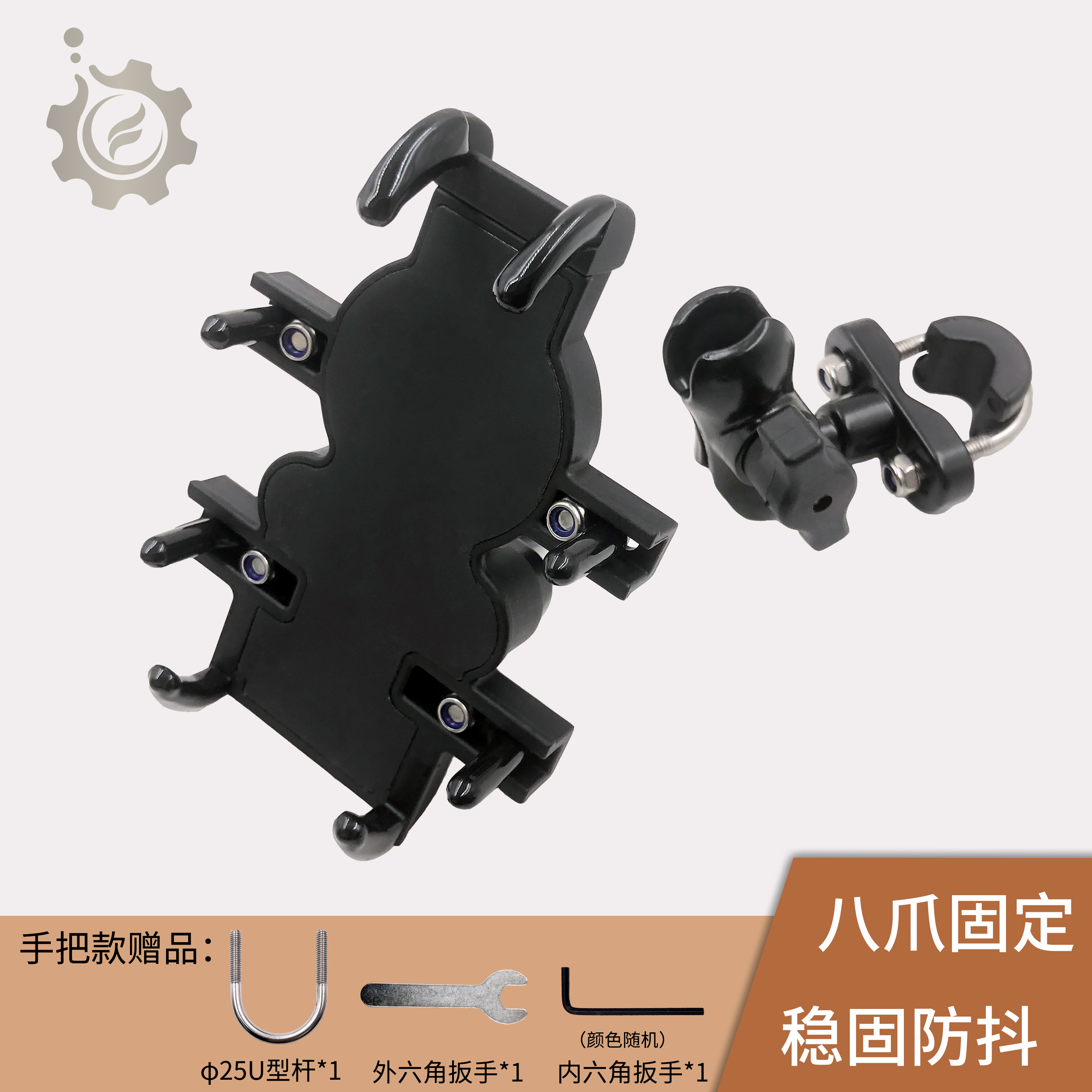 成丰电器摩托车手机支架八爪固定