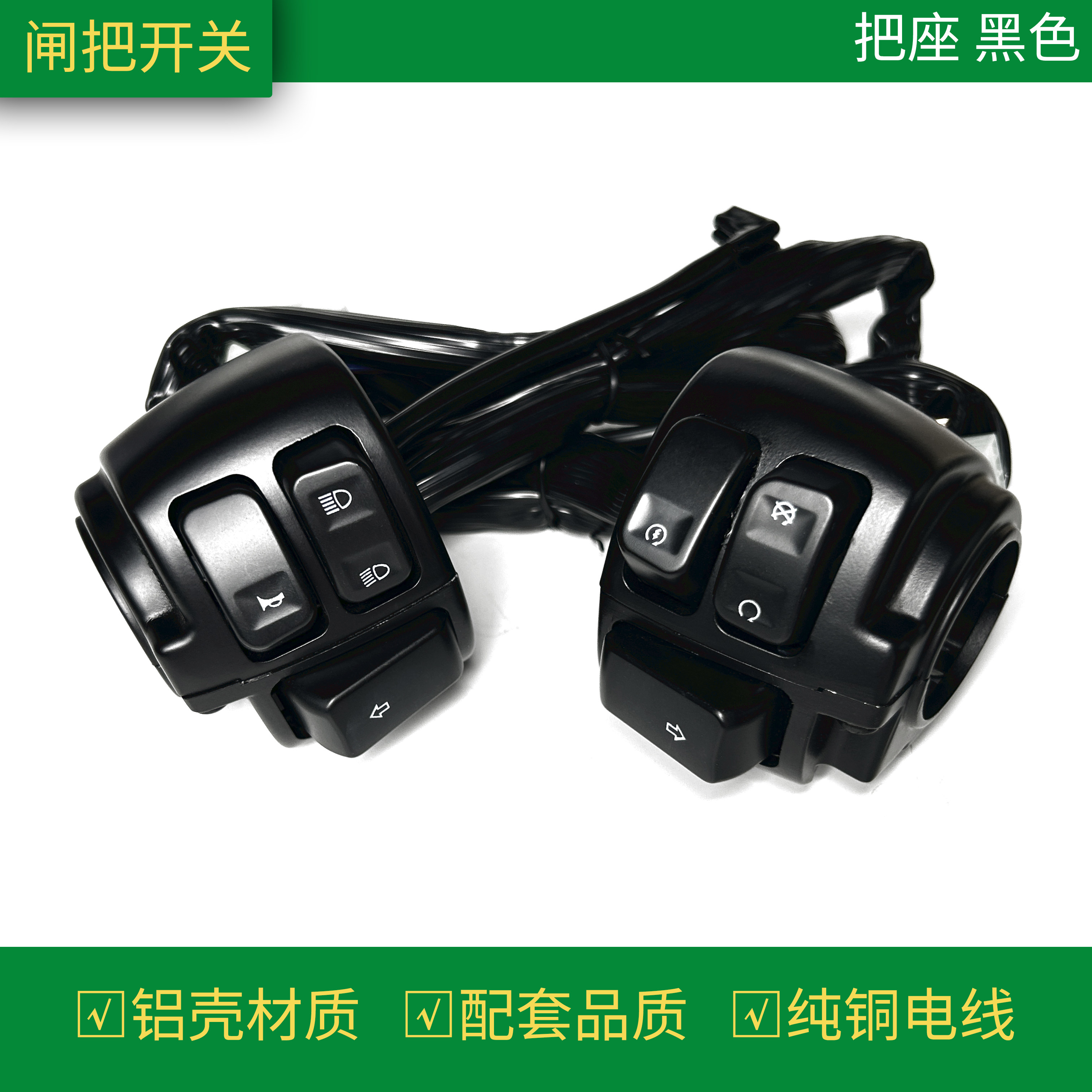 摩托车总成哈雷太子巡航组合手把开关黑色铝合金左右把座改装配件