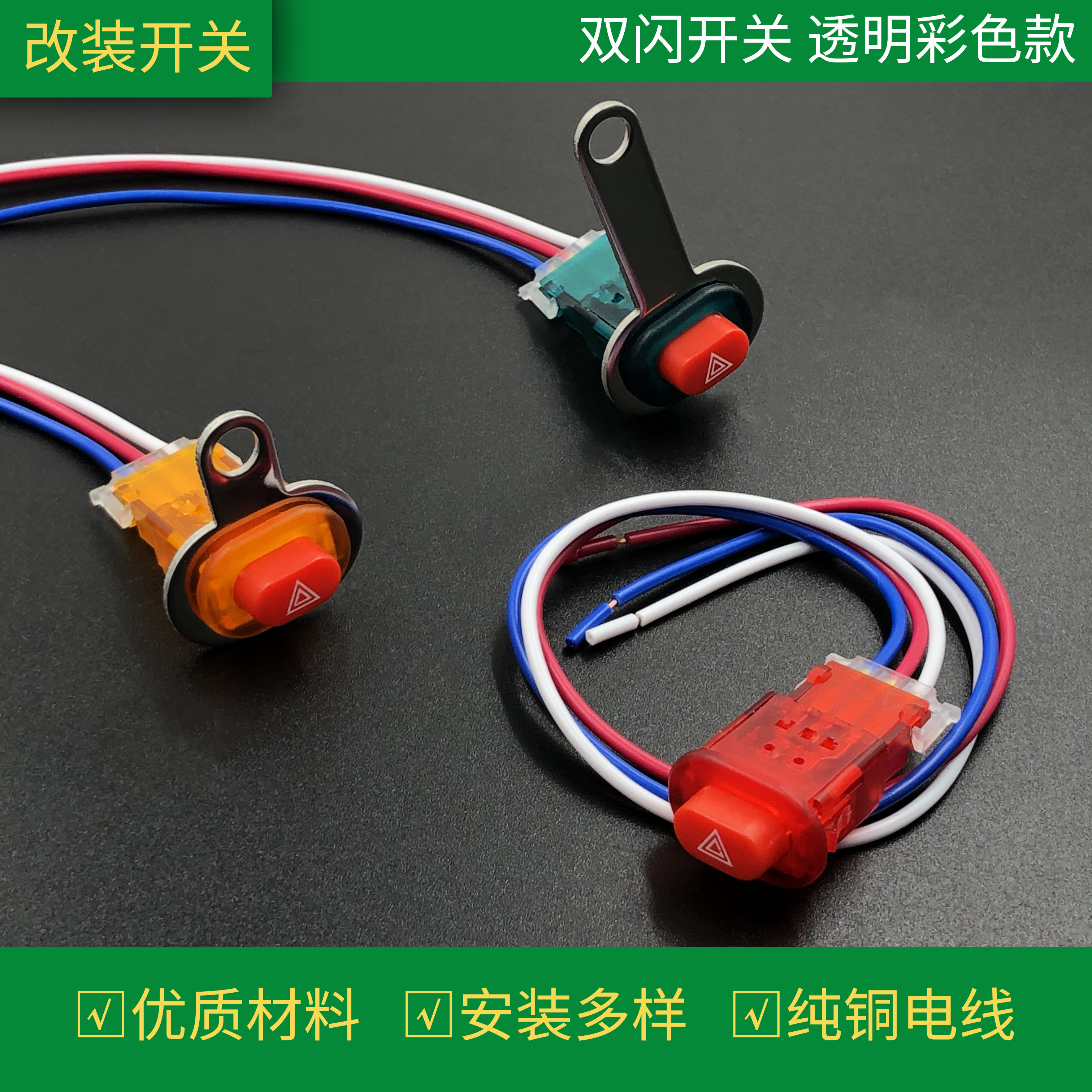 电动车开关双闪改装配件踏板摩托双闪应急危险灯双跳夜间警示彩色