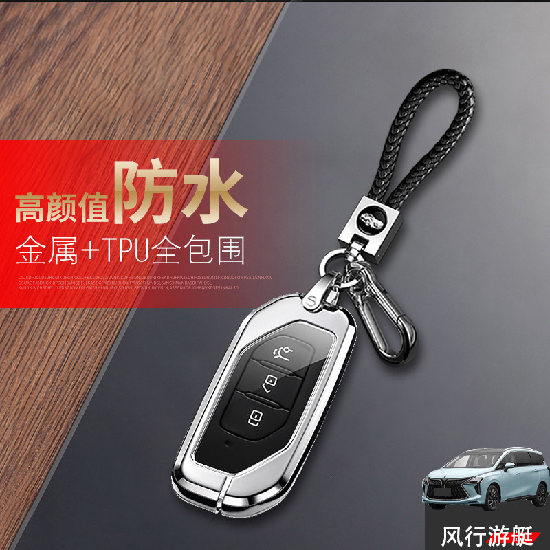 高档金属材质东风风行游艇钥匙套