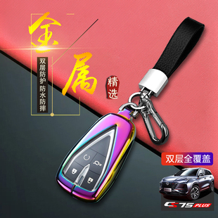 适用于长安cs75plus钥匙套2026款专用第四代三代二代汽车用品扣包