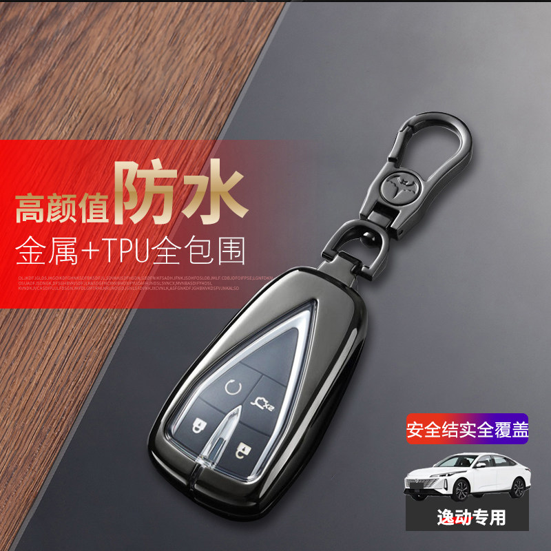 逸动钥匙套25款尊贵版金属