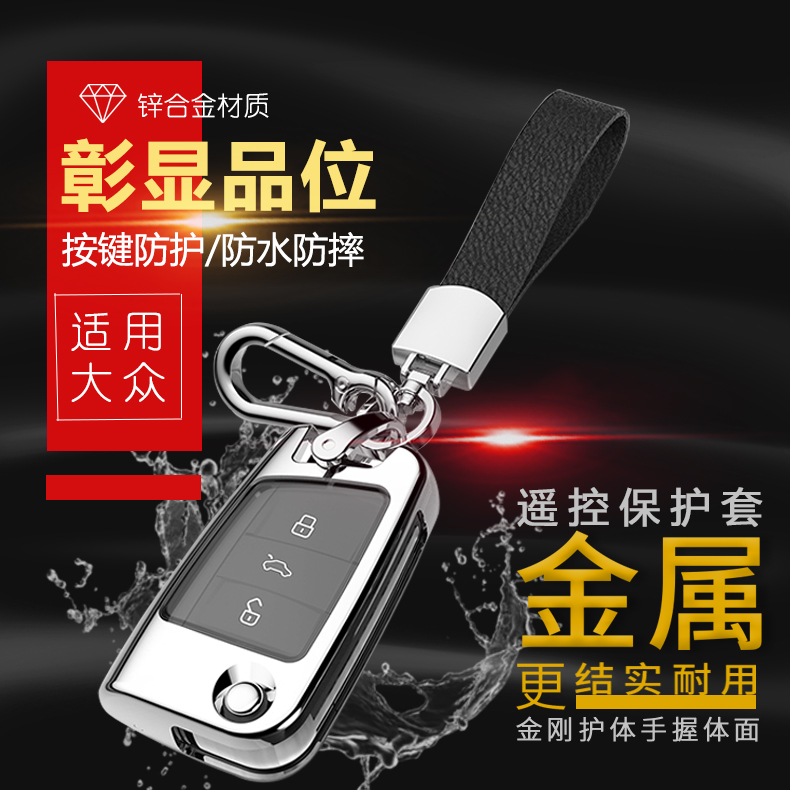 2021款一汽大众速腾专用钥匙套 06-18款速腾钥匙包高档时尚钥匙壳