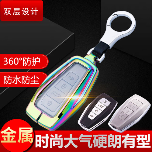 吉利远景缤瑞钥匙包