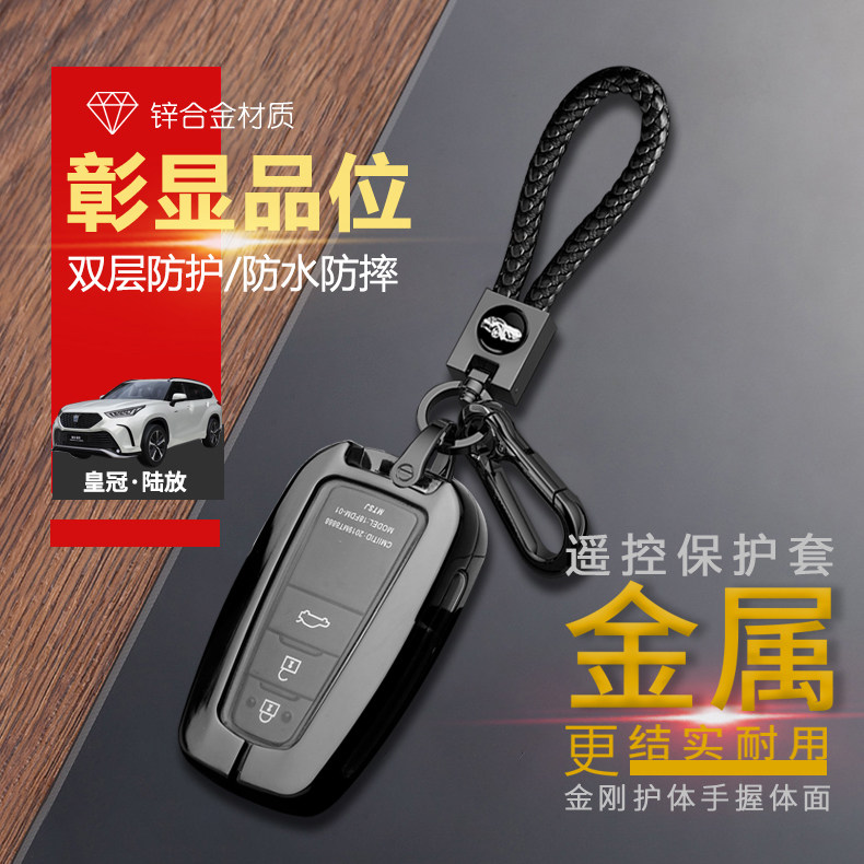 皇冠陆放钥匙套 2023款7座旗舰版21款路放汽车锁匙扣金属全包保护