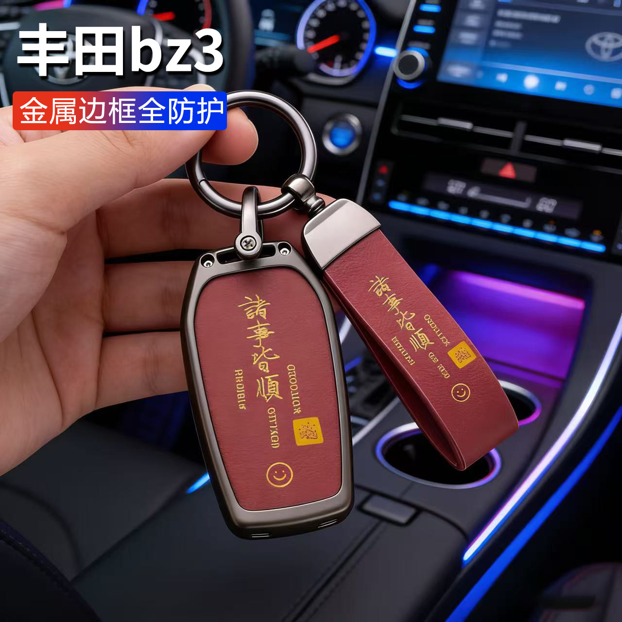 适用于丰田bz3钥匙套2026新款智享家专用23/24款车扣包金属男女士