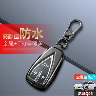 配件汽车用品扣包 适用于长安启源Q05钥匙套 2024款 125专用改装