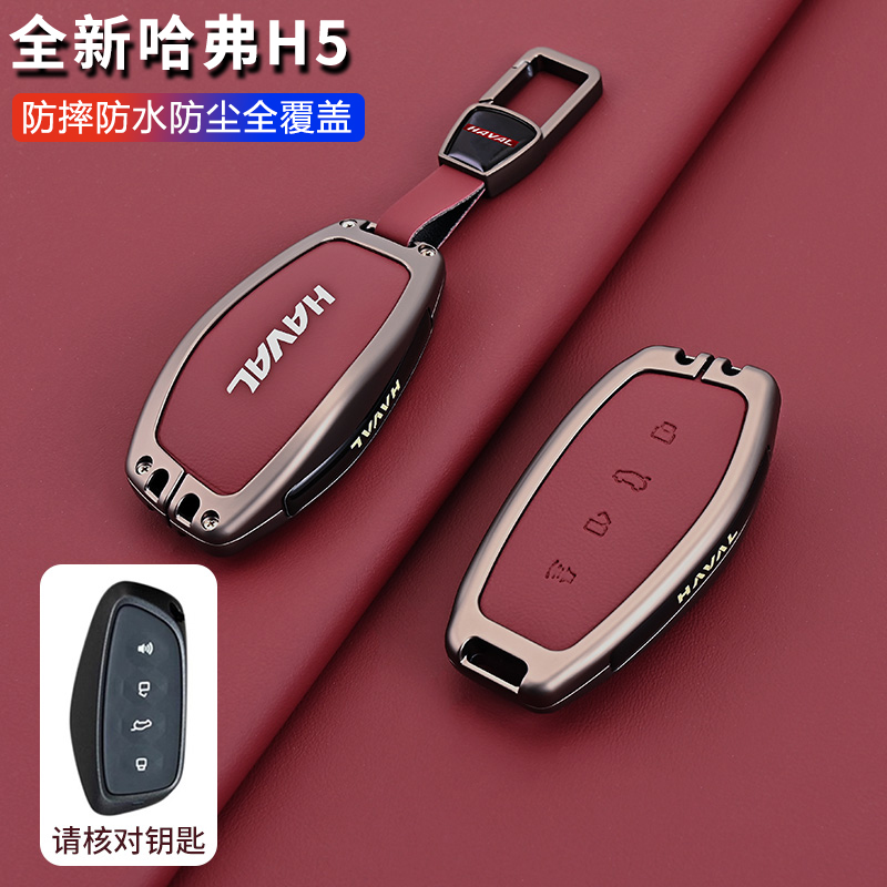 哈弗h5钥匙套2024款新款金属