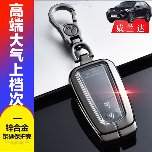 威兰达豪华版钥匙套20-26款
