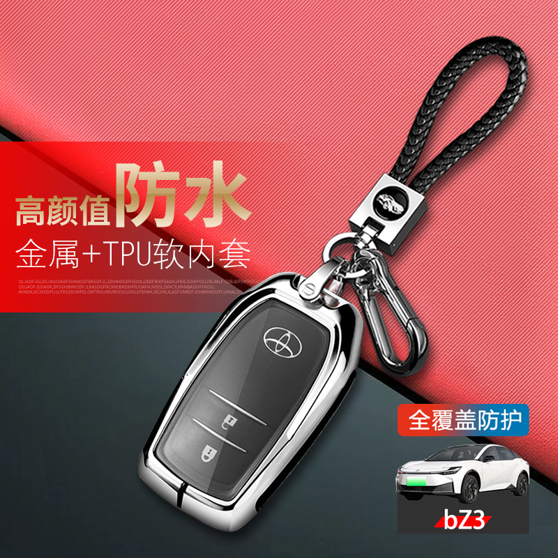 丰田bz3钥匙套2024长续航版金属