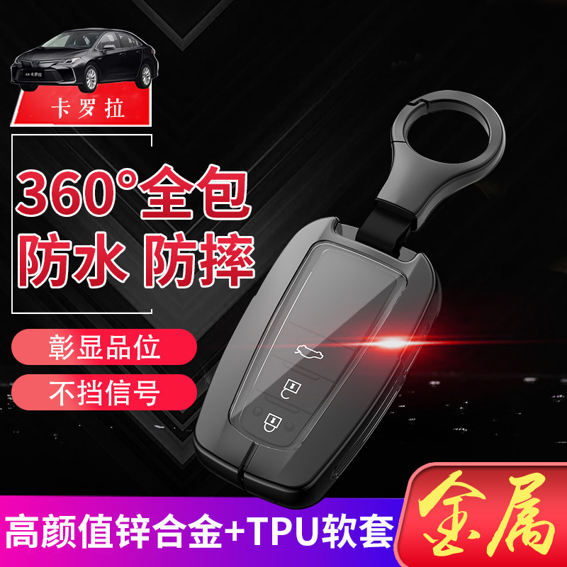 卡罗拉双擎钥匙套2026款先锋版