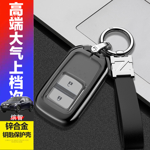 广本缤智钥匙套 2022款旗舰版高档专用17/19/20款汽车专用扣金属