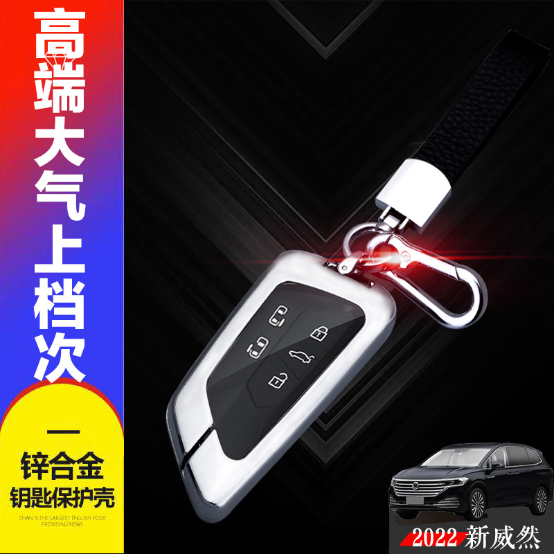 2026新款威然钥匙套金属图片