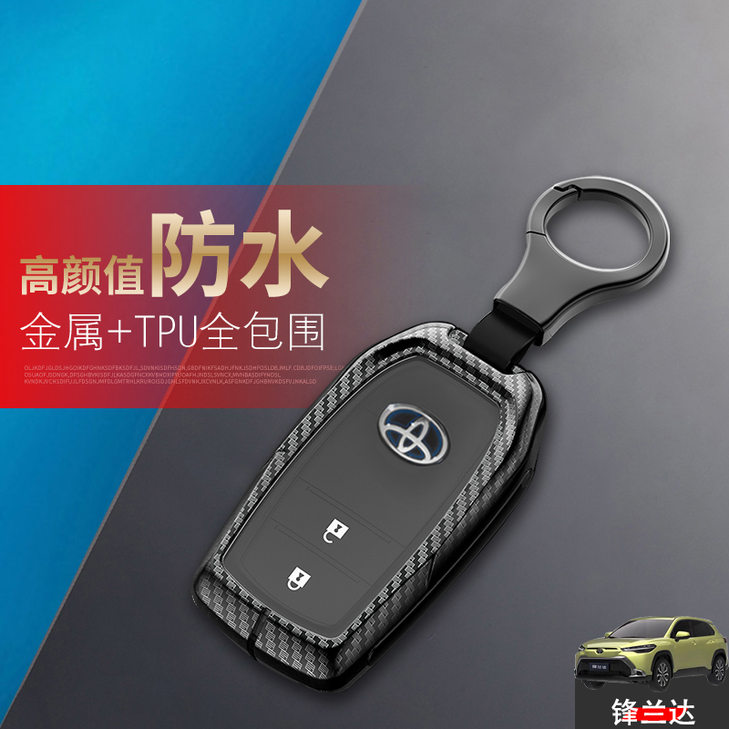 锋兰达领先版钥匙套22-26款金属