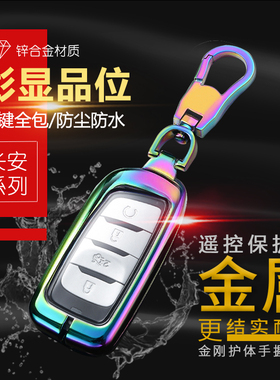 适用于长安cs85钥匙套 高档专用2019款cs85coupe锁匙扣金属保护壳