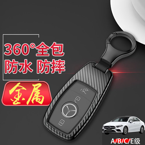 b200钥匙套2022款B级b180