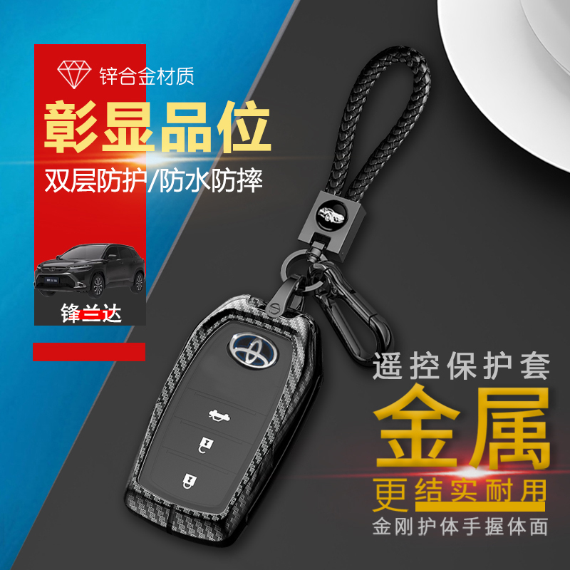 锋兰达锁匙套豪华版金属