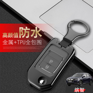 广本缤智钥匙套 2022款精英智享版折叠款两键18/19/20汽车专用扣