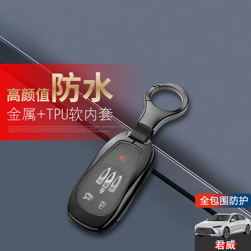 别克君威钥匙套2024新款金属