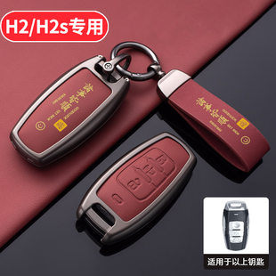 哈弗h2钥匙套三键3键高级感专用长城哈佛h2s车锁匙扣包金属保护壳
