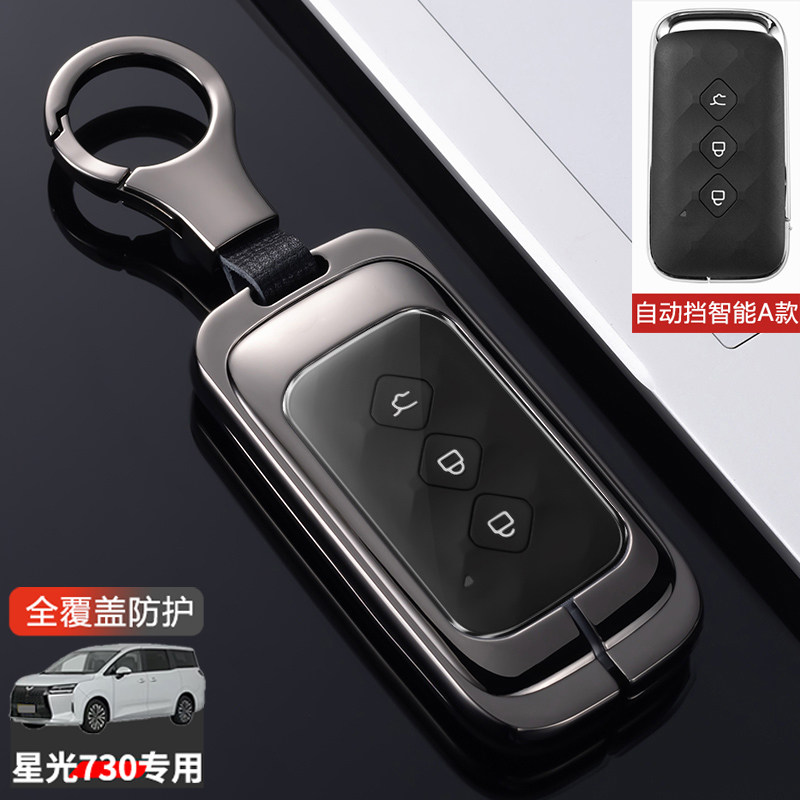 五菱星光730钥匙套高档专用金属图片