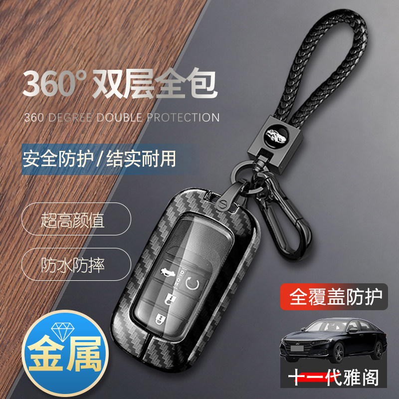 11代雅阁钥匙套2025尊贵版金属