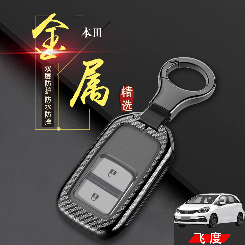 本田飞度钥匙套2024无限版两键