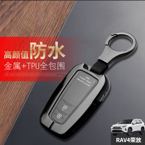 荣放钥匙套 2023风尚版PLUS专用13-24款适用于丰田荣放rav4钥匙包