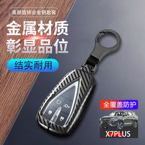长安X7plus钥匙套2024款第二代