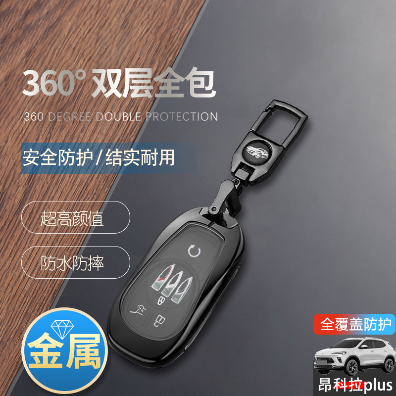昂科拉plus钥匙套2023款金属