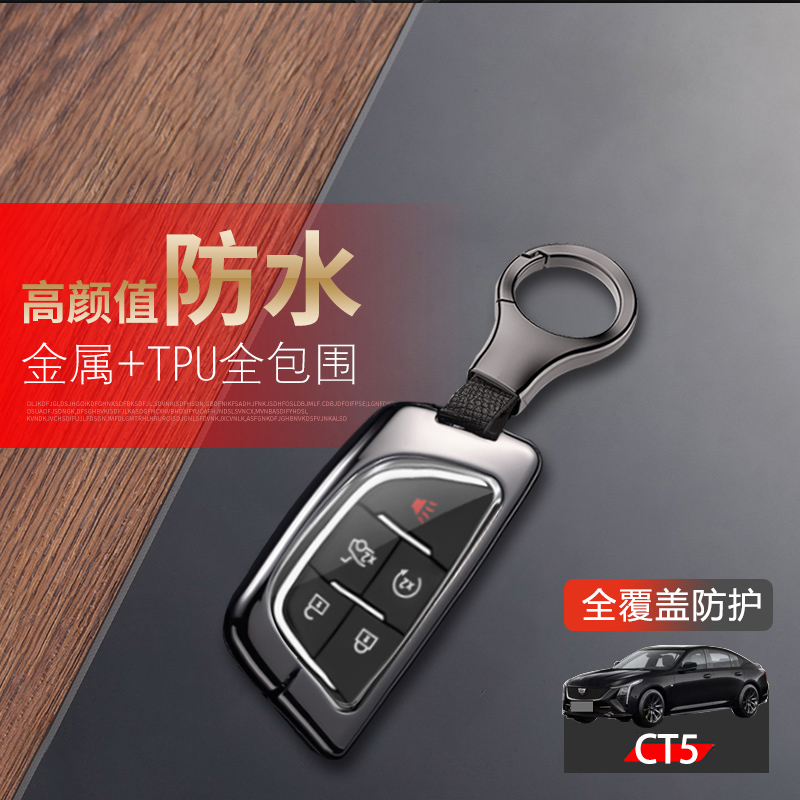 凯迪拉克ct5钥匙套高档刀锋金属