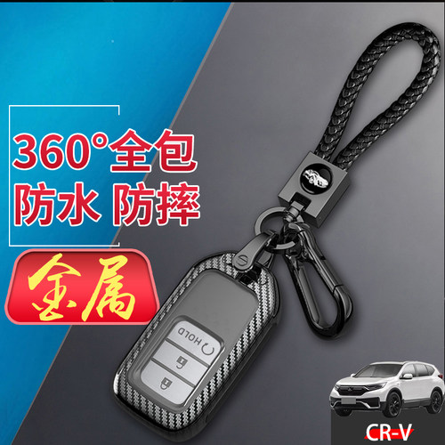 CRV豪华版钥匙套2022款