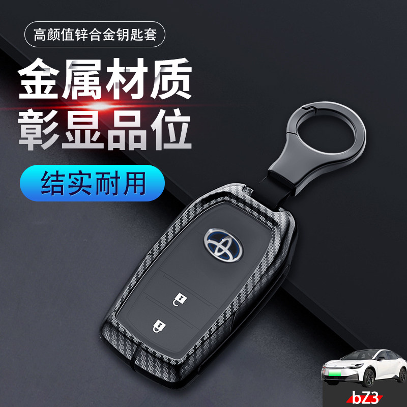 高档金属丰田bz3钥匙套2026款图片