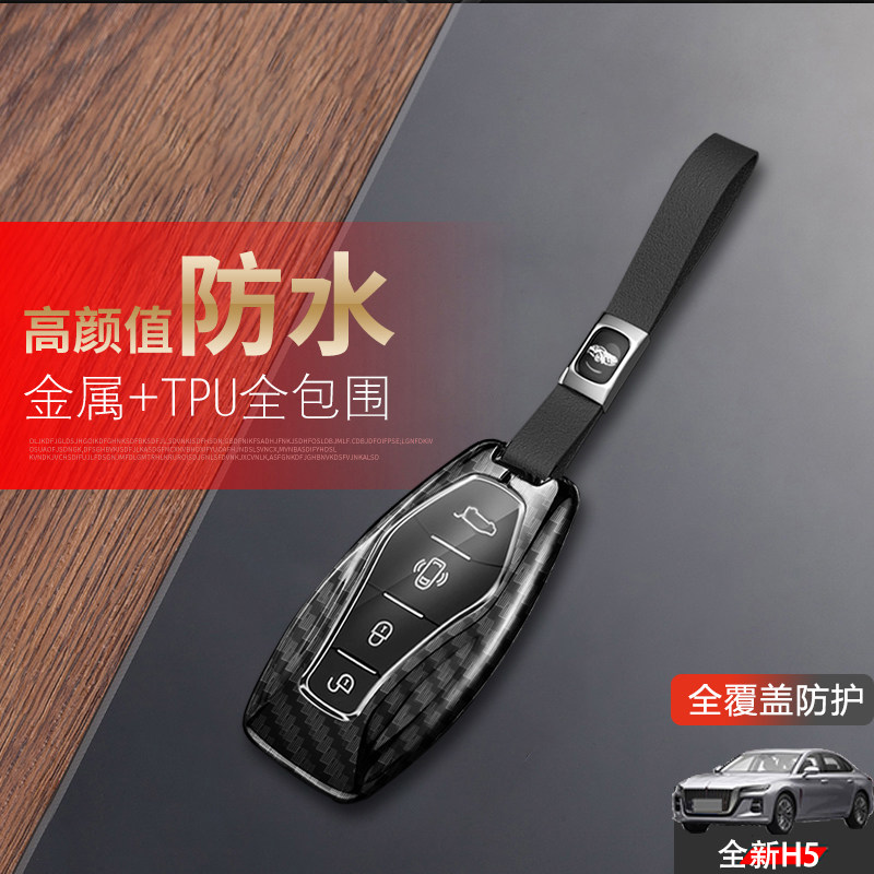 红旗h5钥匙套2025款金属图片