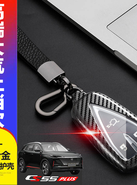 适用于2024款长安cs55plus钥匙套 第三代二代卓越蓝鲸版保护20-23