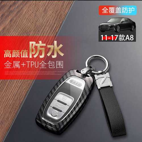 2011-2017款奥迪a8钥匙套金属