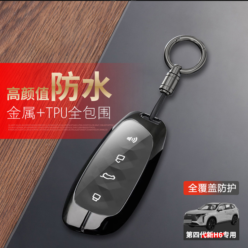 哈弗h6L钥匙套2026款高档金属