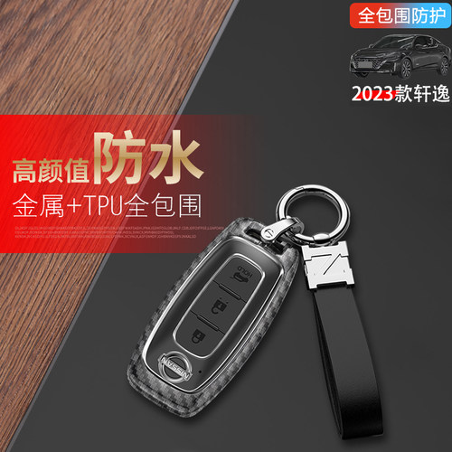 2026款日产轩逸钥匙套新款金属