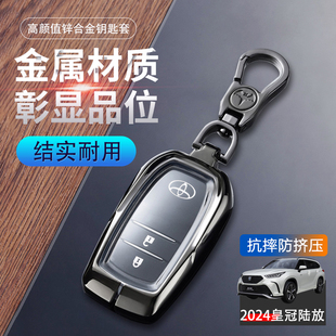 陆放钥匙套2024新款高级专用21-26适用于丰田皇冠路放汽车扣包壳
