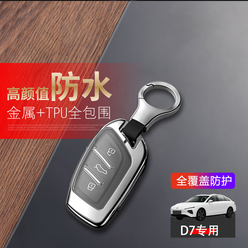 荣威d7钥匙套新款高档专用金属