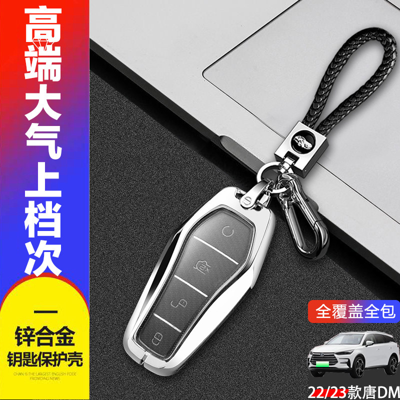 比亚迪唐dmi钥匙套2024金属