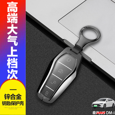 比亚迪秦plusdmi钥匙套2021款