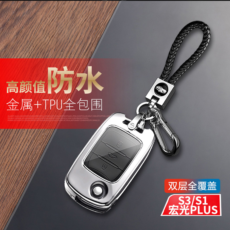 五菱宏光s1钥匙套s3专用plus金属