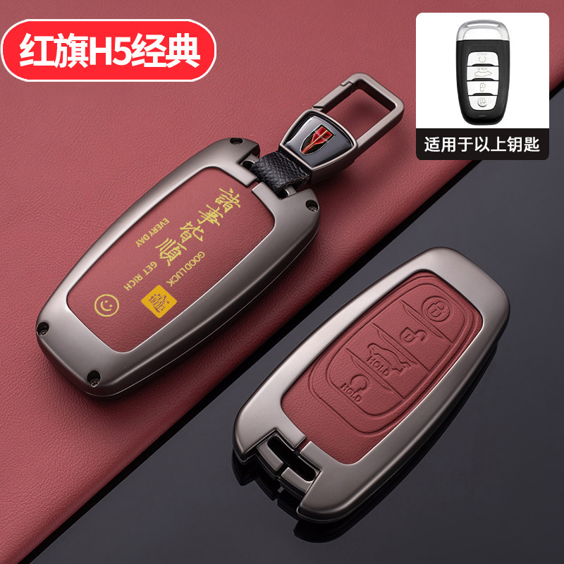 18-22款红旗h5经典款钥匙套19/20