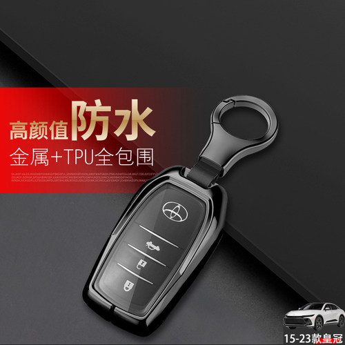 金属2023款皇冠钥匙套十六代