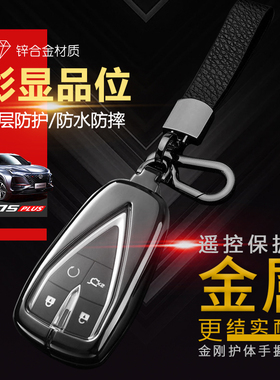 适用于长安cs75pro钥匙套2026款尊享型专用cs75plus汽车锁匙扣