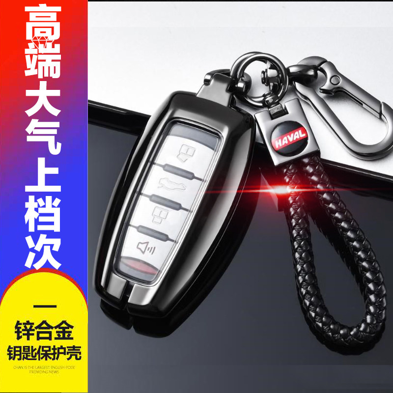 哈弗长城高档钥匙包