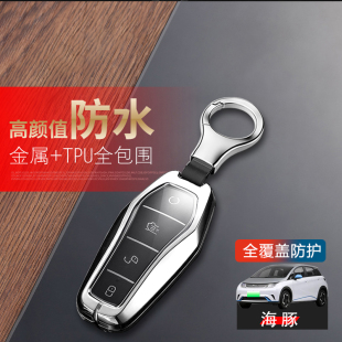 比亚迪海豚钥匙套2025智驾版专用21-24款汽车锁匙扣包遥控保护壳