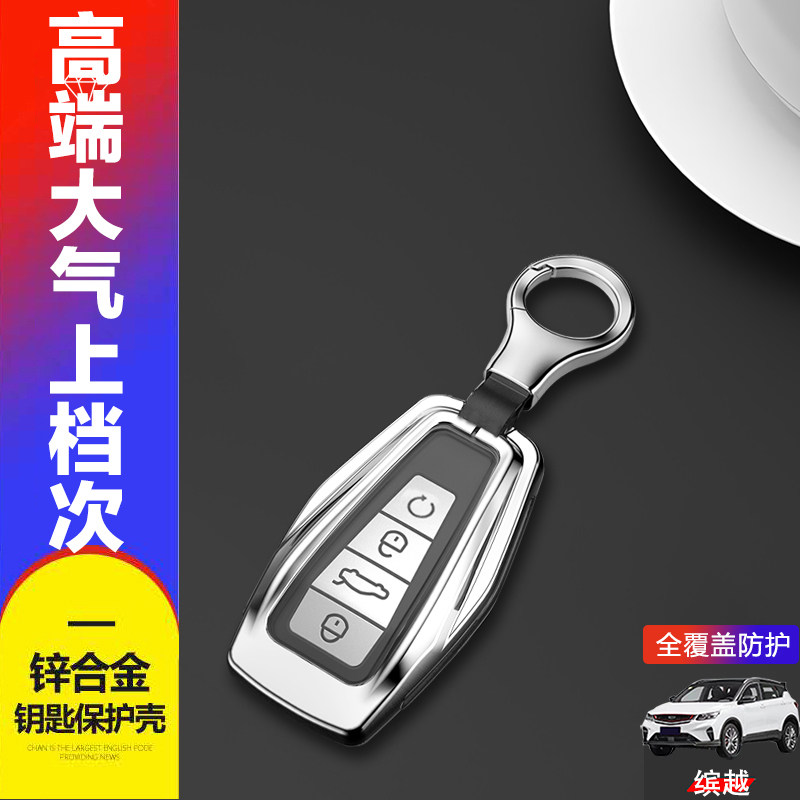 缤越钥匙套新款专用金属